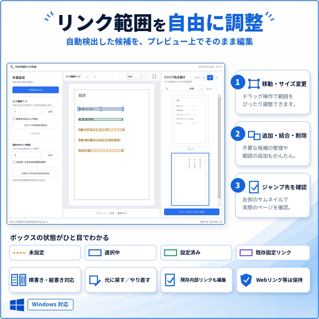 PDF内部リンク作成|目次からリンクをかんたん設定