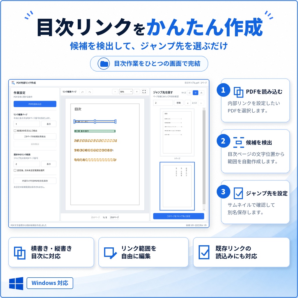 PDF内部リンク作成|目次からリンクをかんたん設定