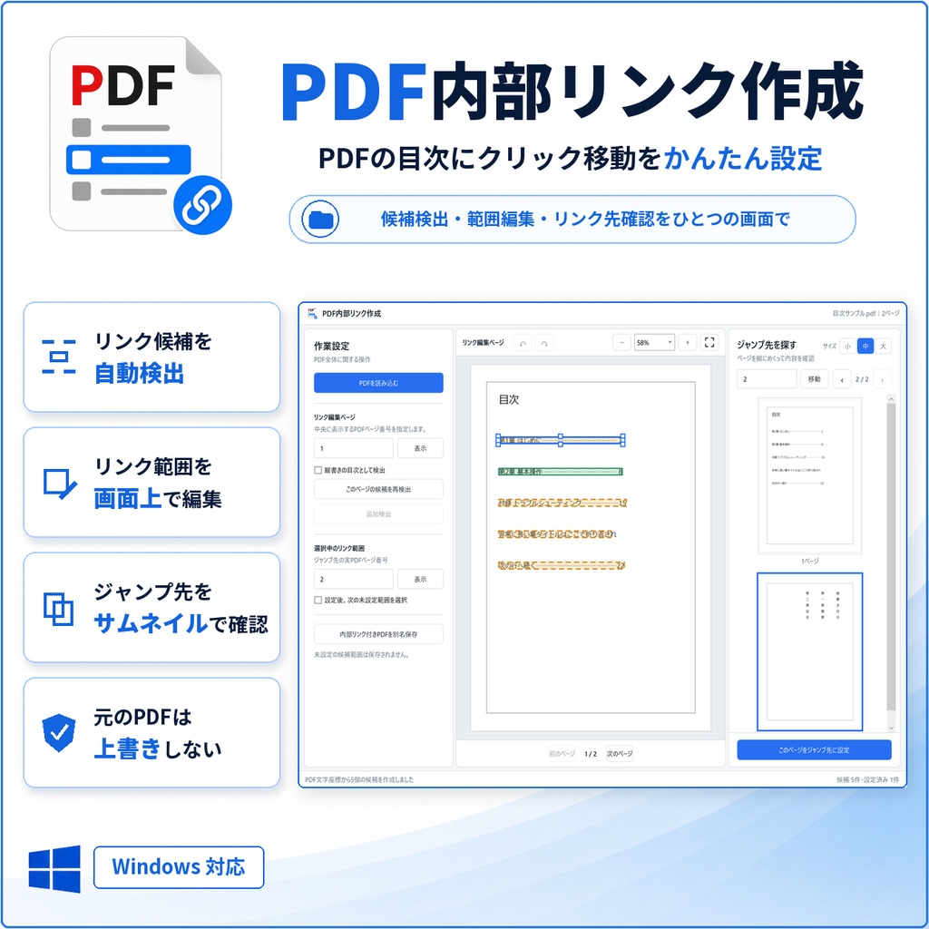 PDF内部リンク作成｜目次からリンクをかんたん設定