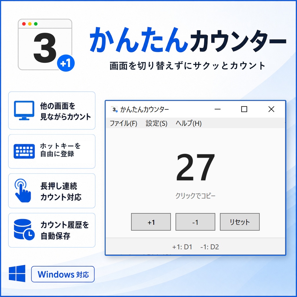 かんたんカウンター｜別画面を見ながらキー操作でカウント