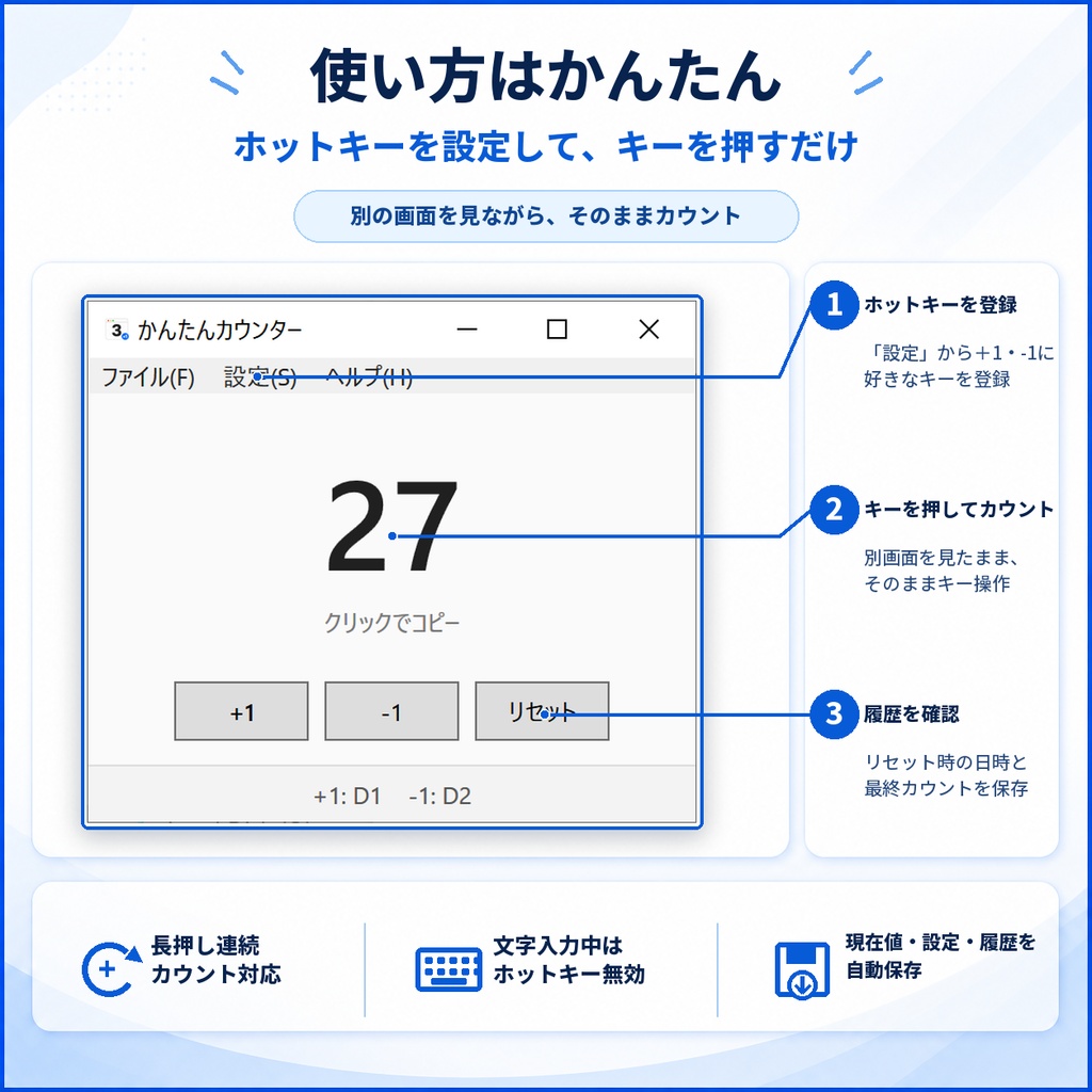 かんたんカウンター|別画面を見ながらキー操作でカウント