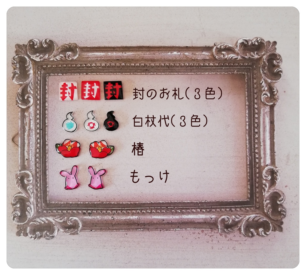 地縛少年花子くん モチーフピアス