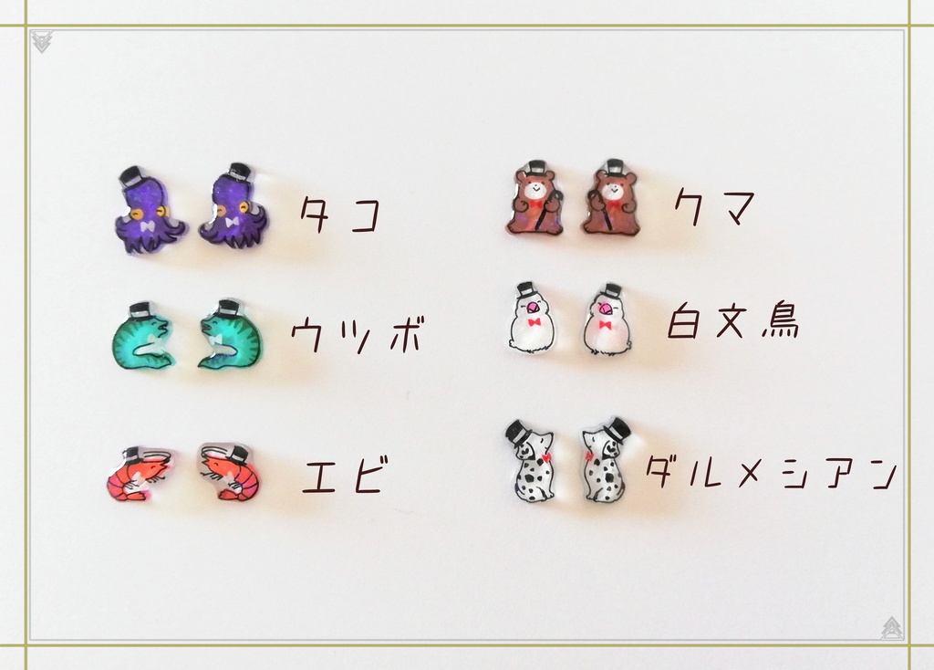 OMEKASHI ANIMAL おめかしあにまる