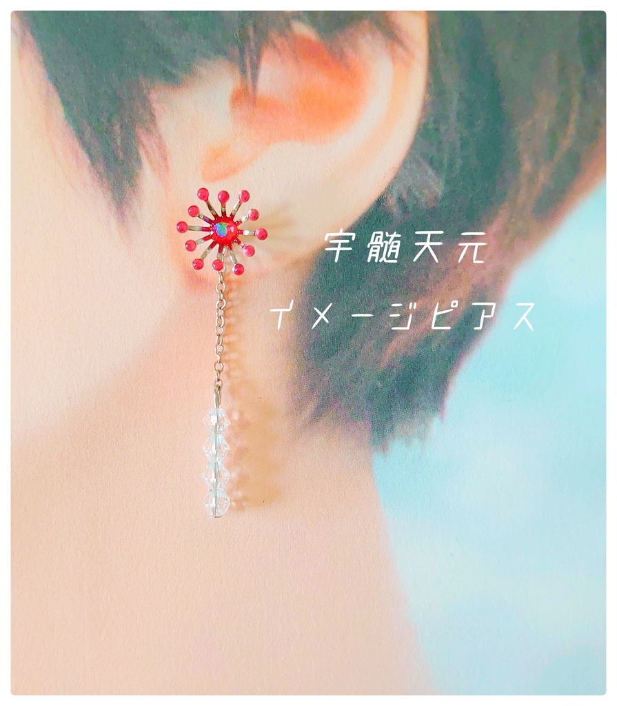 宇髄天元 イメージピアス