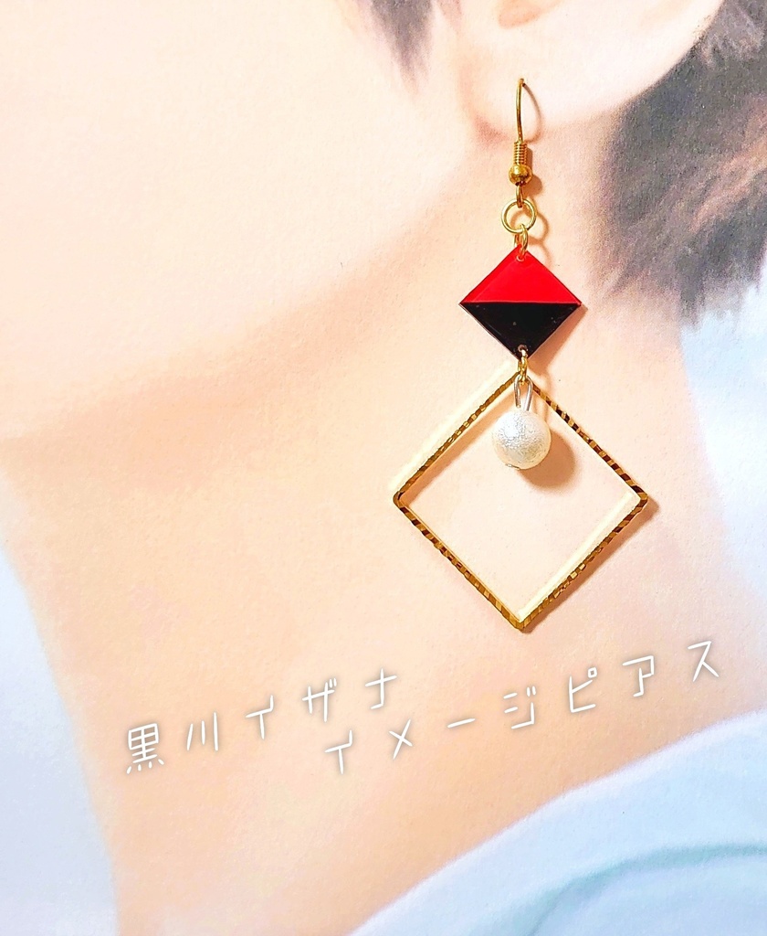 黒川イザナ　イメージピアス