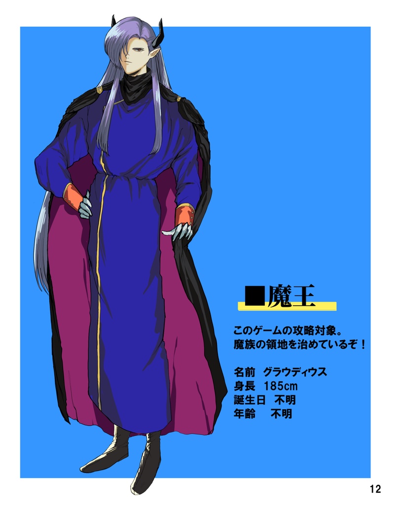 ころさないで!魔王さま【体験版】