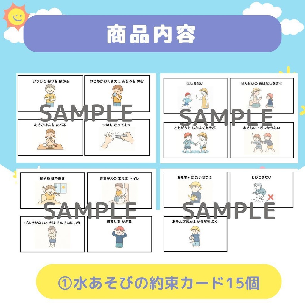 【無料配布】水あそびのおやくそくカード|生活カード・ペープサート対応