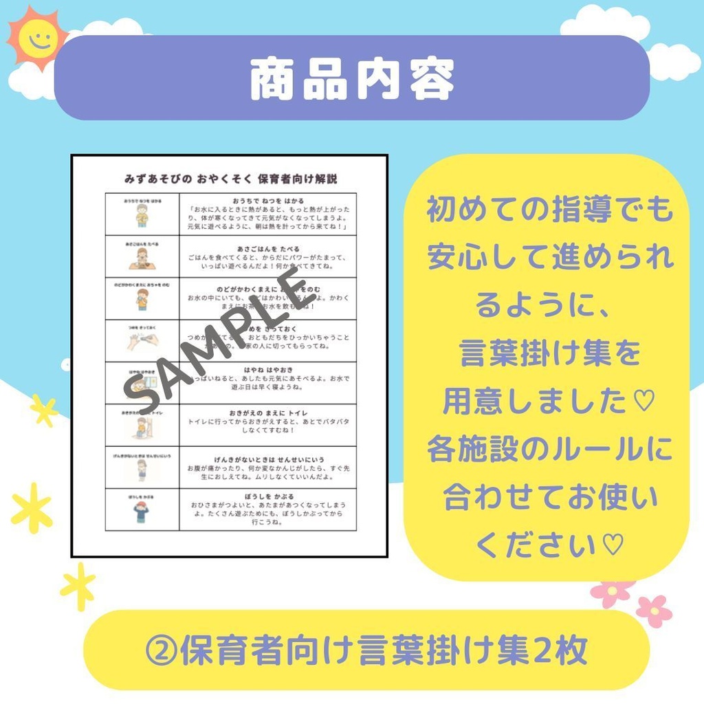 【無料配布】水あそびのおやくそくカード|生活カード・ペープサート対応