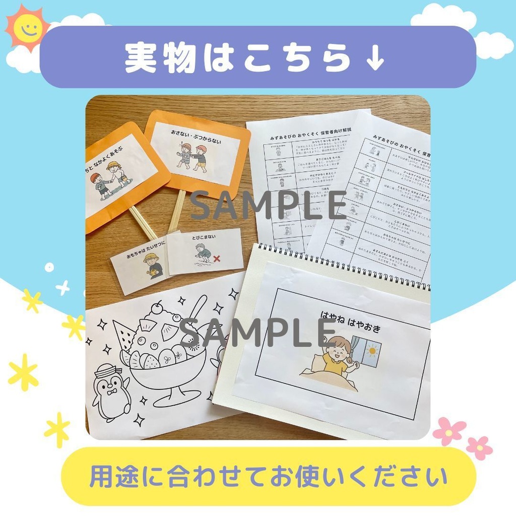 【無料配布】水あそびのおやくそくカード|生活カード・ペープサート対応