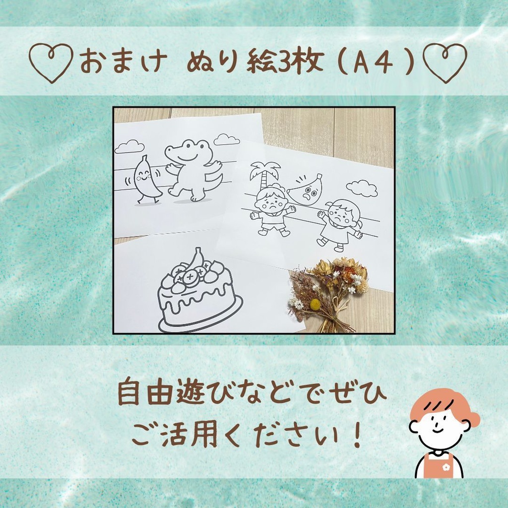 《スケッチブックシアター》とんでったバナナ|PDFデータ🍌超お得セット|演じ方・指導案・ペープサート付き