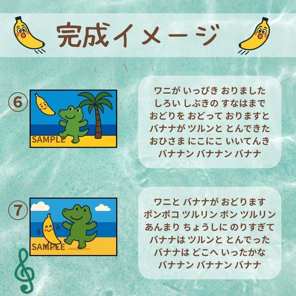 《スケッチブックシアター》とんでったバナナ|PDFデータ🍌超お得セット|演じ方・指導案・ペープサート付き