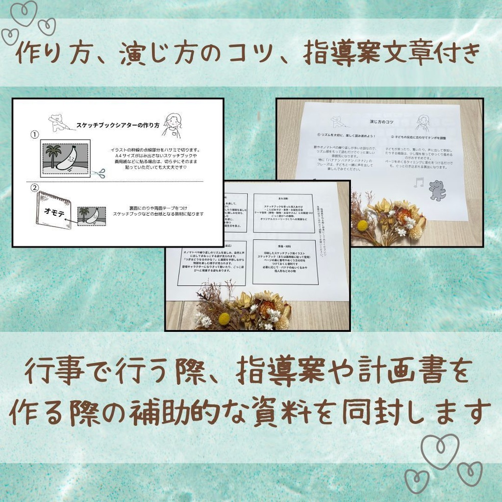 《スケッチブックシアター》とんでったバナナ|PDFデータ🍌超お得セット|演じ方・指導案・ペープサート付き