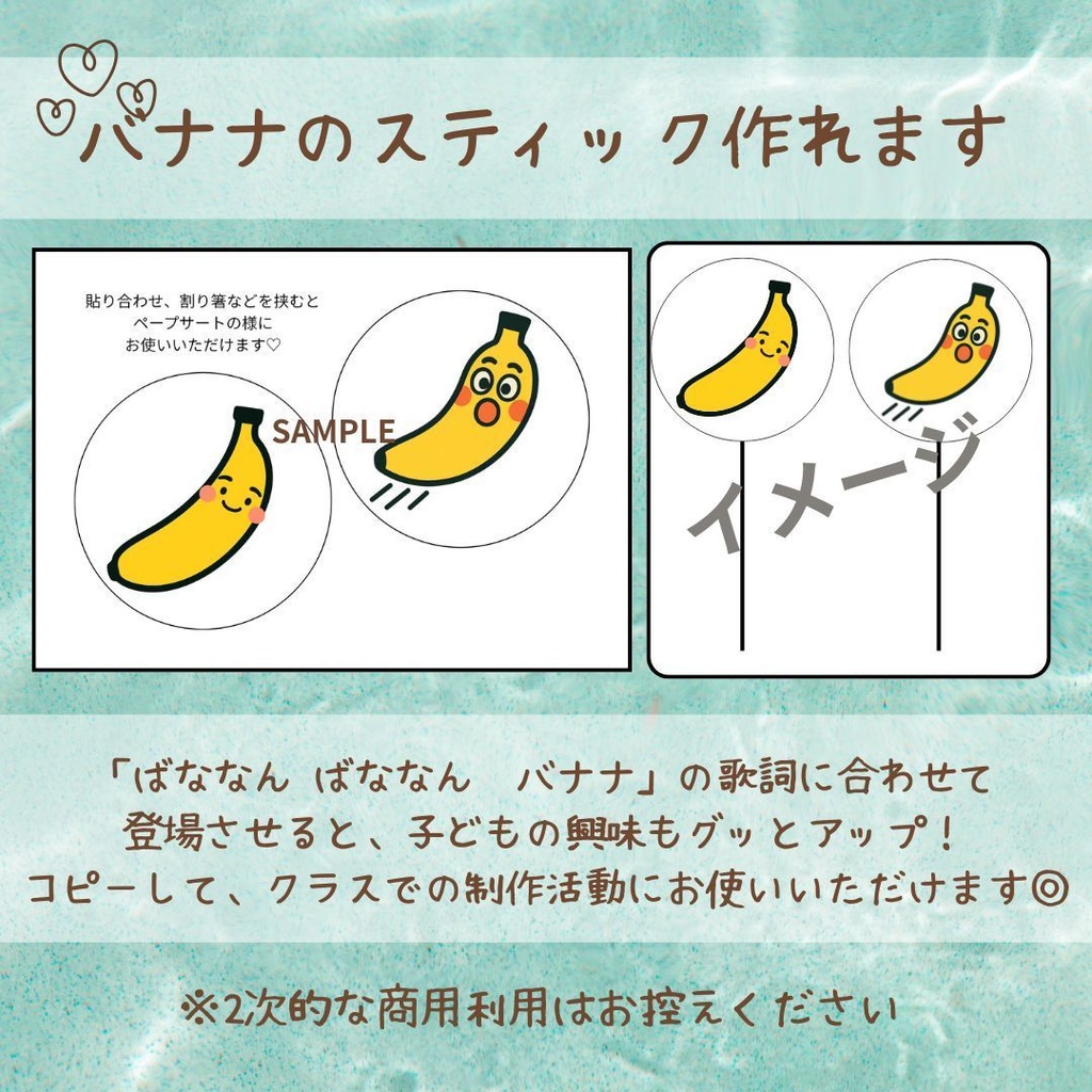 《スケッチブックシアター》とんでったバナナ|PDFデータ🍌超お得セット|演じ方・指導案・ペープサート付き