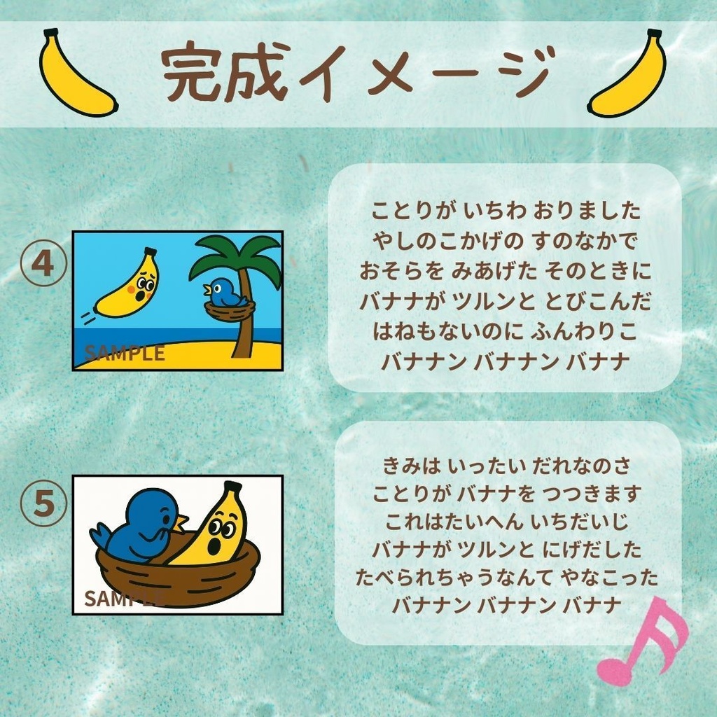 《スケッチブックシアター》とんでったバナナ|PDFデータ🍌超お得セット|演じ方・指導案・ペープサート付き