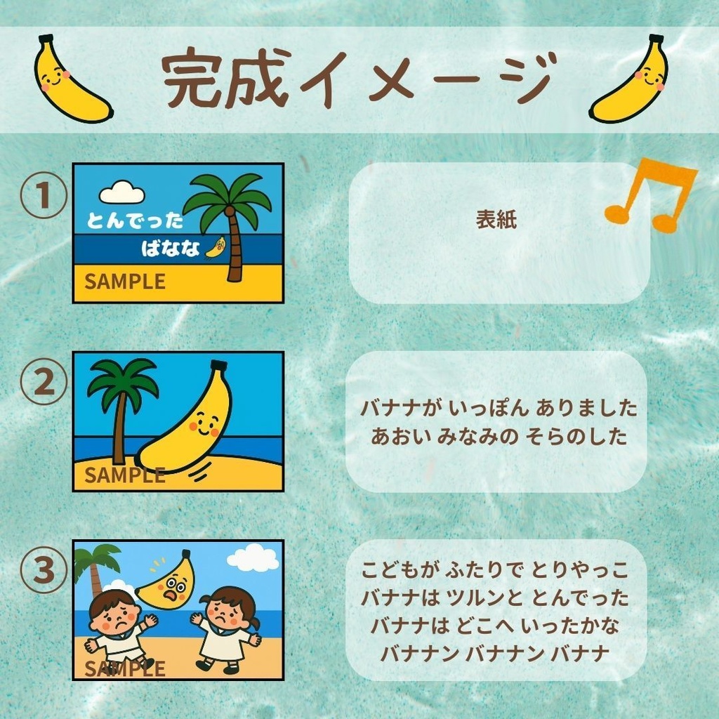 《スケッチブックシアター》とんでったバナナ|PDFデータ🍌超お得セット|演じ方・指導案・ペープサート付き
