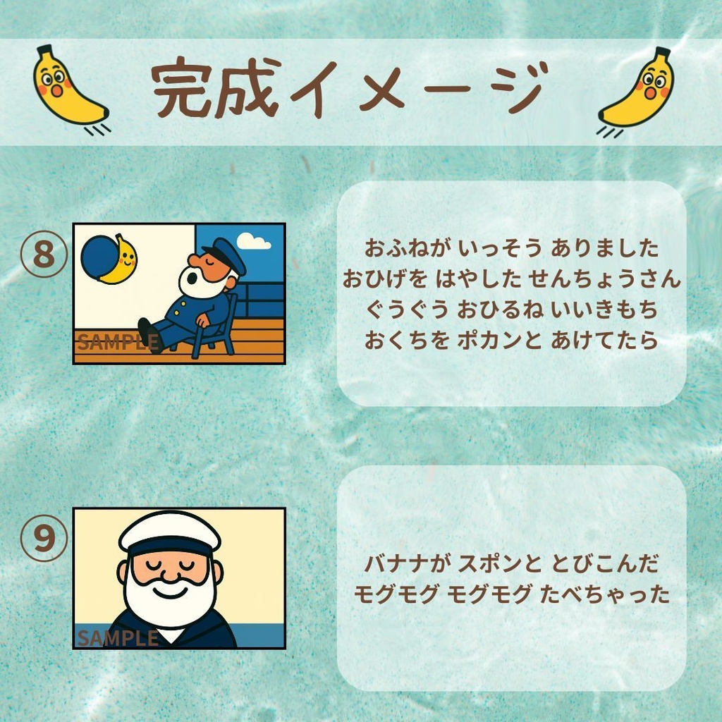 《スケッチブックシアター》とんでったバナナ|PDFデータ🍌超お得セット|演じ方・指導案・ペープサート付き