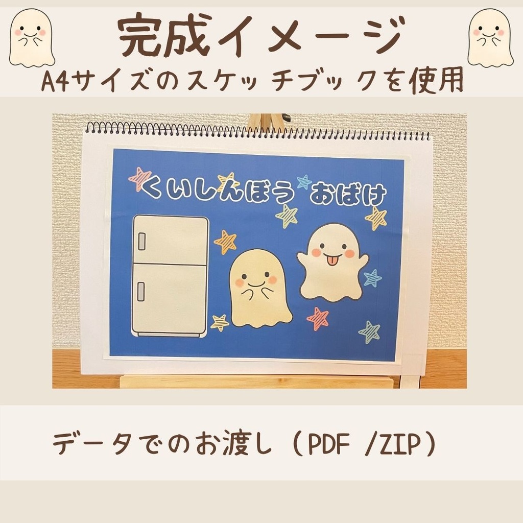 《データ》誕生日会対応◎スケッチブックシアター*くいしんぼう おばけ*誕生会OK