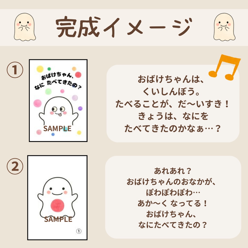 【データ】誕生日会対応/スケッチブックシアター/おばけちゃん、なにたべてきたの?