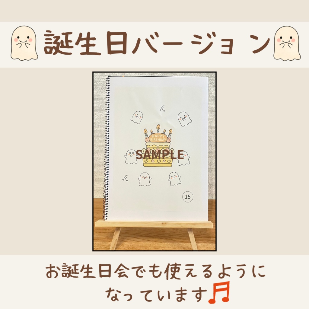 【データ】誕生日会対応/スケッチブックシアター/おばけちゃん、なにたべてきたの?