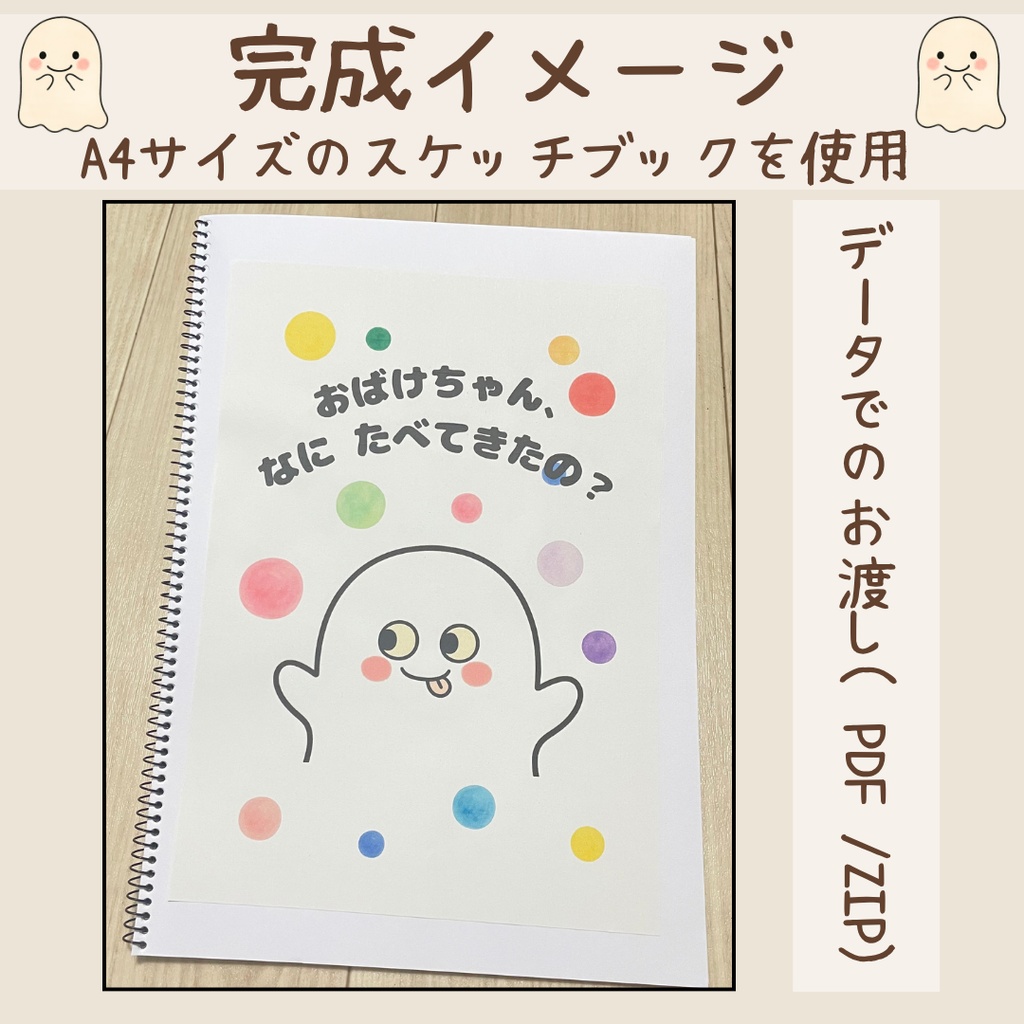【データ】誕生日会対応/スケッチブックシアター/おばけちゃん、なにたべてきたの?