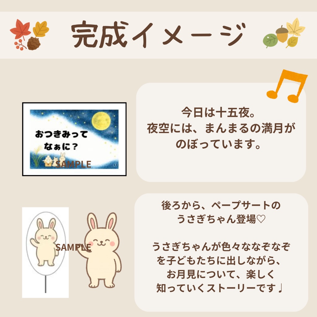 おつきみってなぁに?スケッチブックシアター お月見 秋 行事