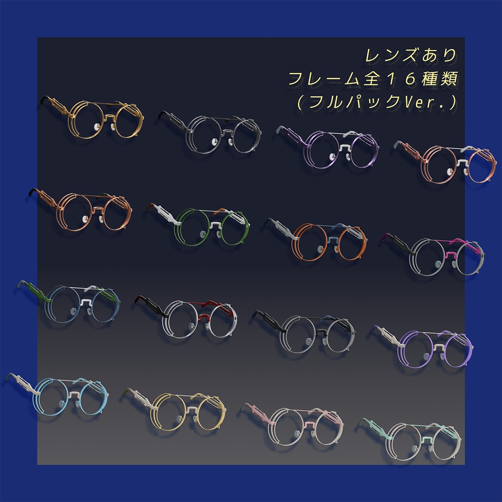 【6/20~7/4まで無料配布あり🎁⋆*】【翠羽対応】【VRChat想定アクセサリー】Acetate Glasses‐アセテートメガネ‐