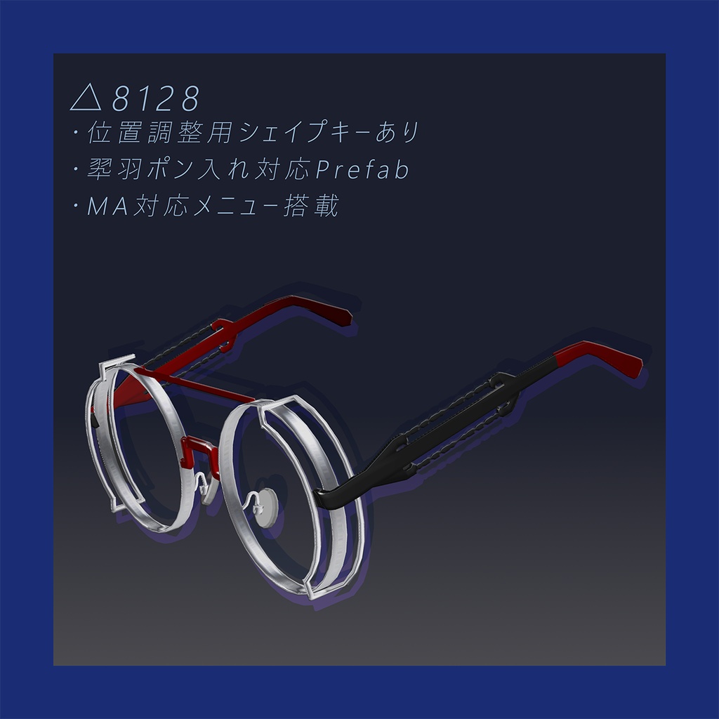 【6/20~7/4まで無料配布あり🎁⋆*】【翠羽対応】【VRChat想定アクセサリー】Acetate Glasses‐アセテートメガネ‐