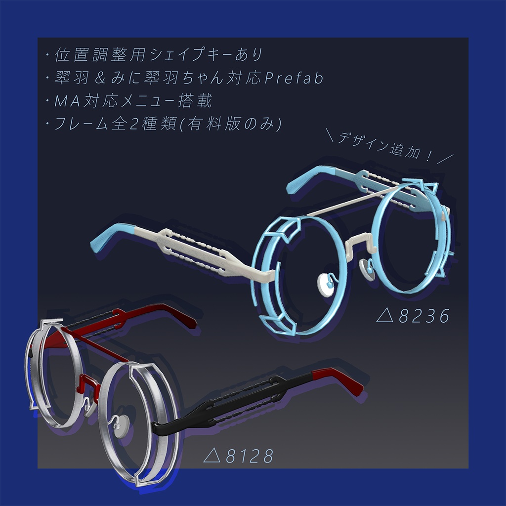 【6/20~7/4まで無料配布あり🎁⋆*】【翠羽対応】【VRChat想定アクセサリー】Acetate Glasses‐アセテートメガネ‐