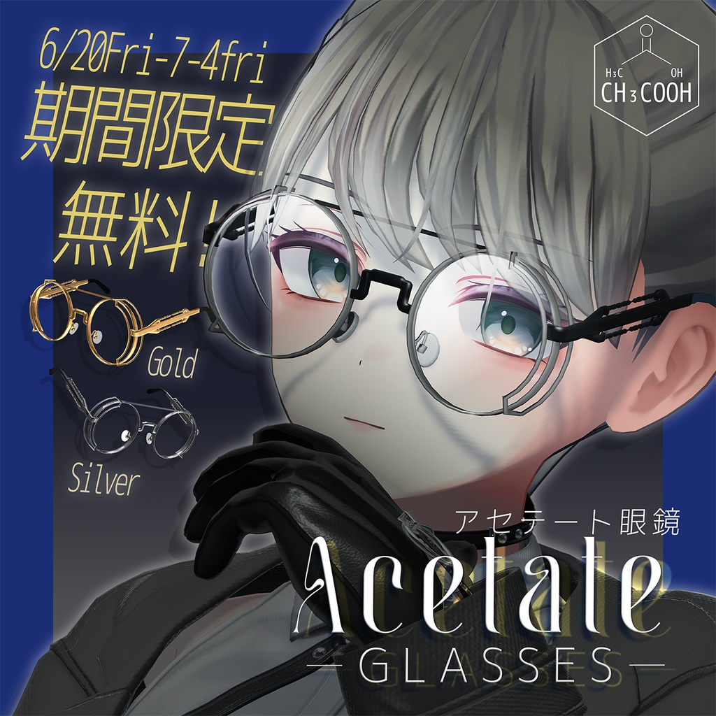 【6/20~7/4まで無料配布あり🎁⋆*】【翠羽対応】【VRChat想定アクセサリー】Acetate Glasses‐アセテートメガネ‐