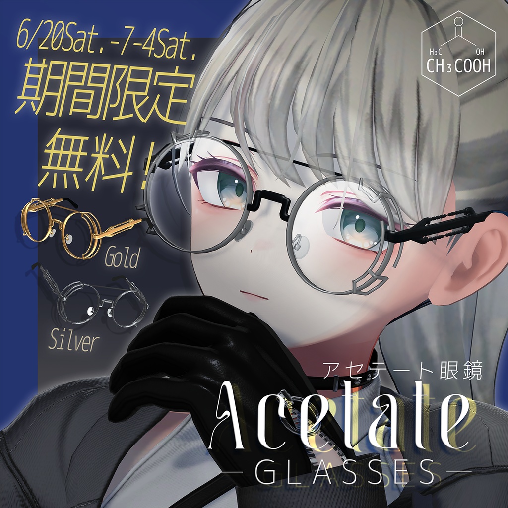 【6/20~7/4まで無料配布あり🎁⋆*】【翠羽対応】【VRChat想定アクセサリー】Acetate Glasses‐アセテートメガネ‐