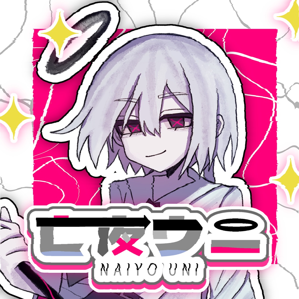 【亡夜ウニ】UTAU単独音音源