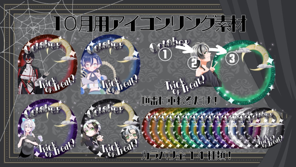 【IRIAM向け】10月用アイコンリング全14種類