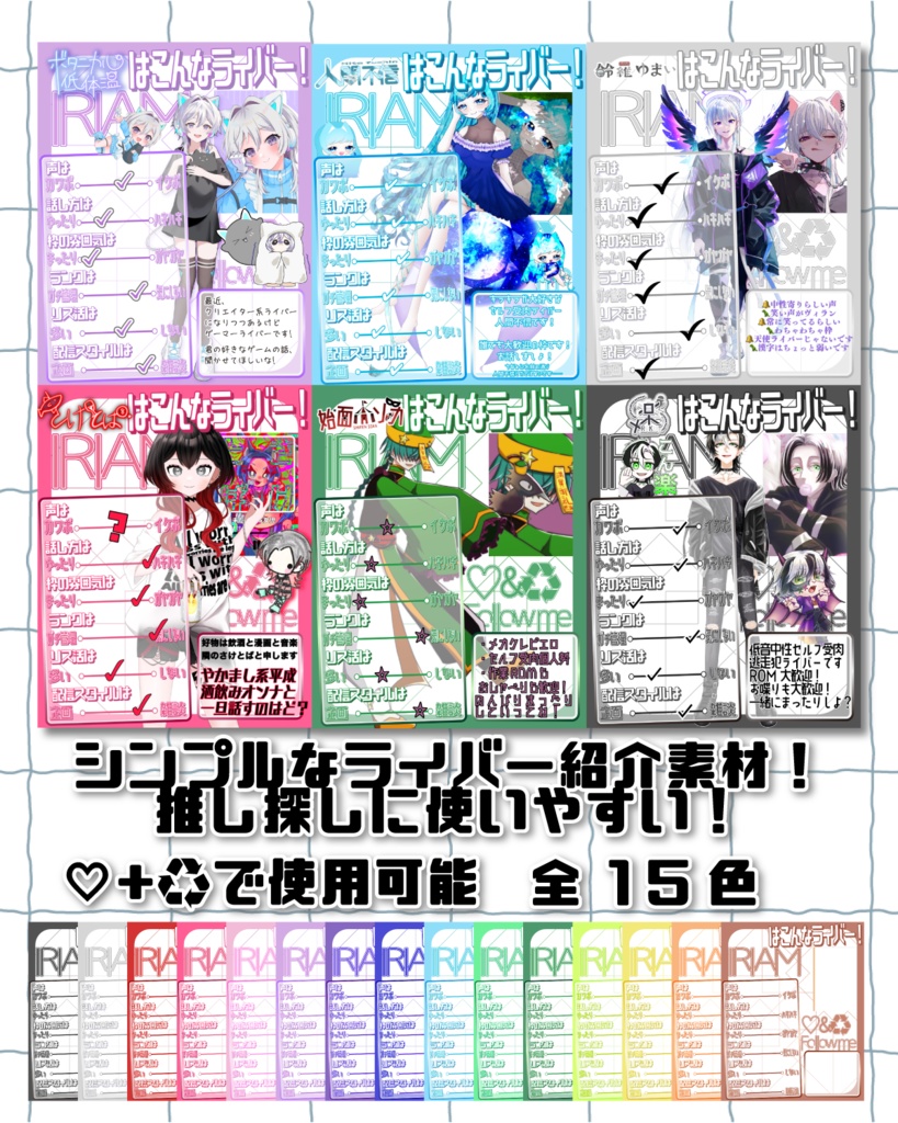 【配布素材】IRIAMライバー紹介画像素材