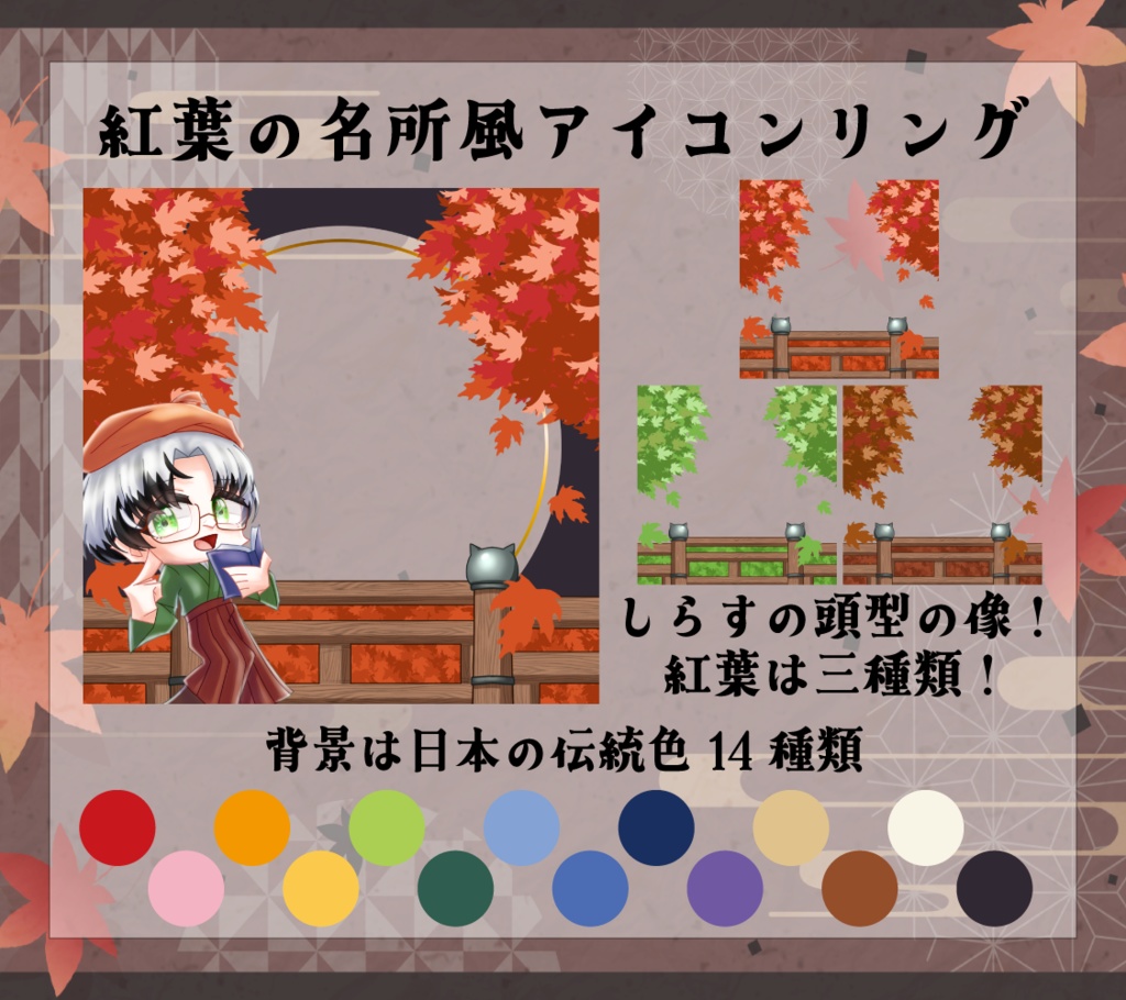 【無償素材】秋の観光名所風アイコンリング