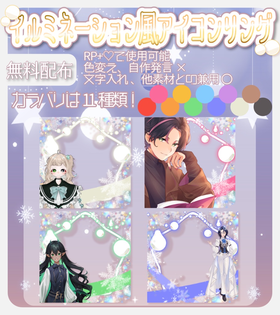 【無償素材あり】イルミネーション風アイコンリング素材