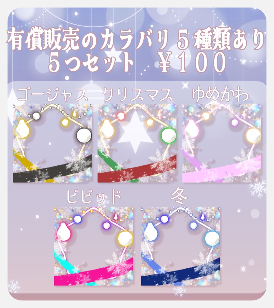 【無償素材あり】イルミネーション風アイコンリング素材