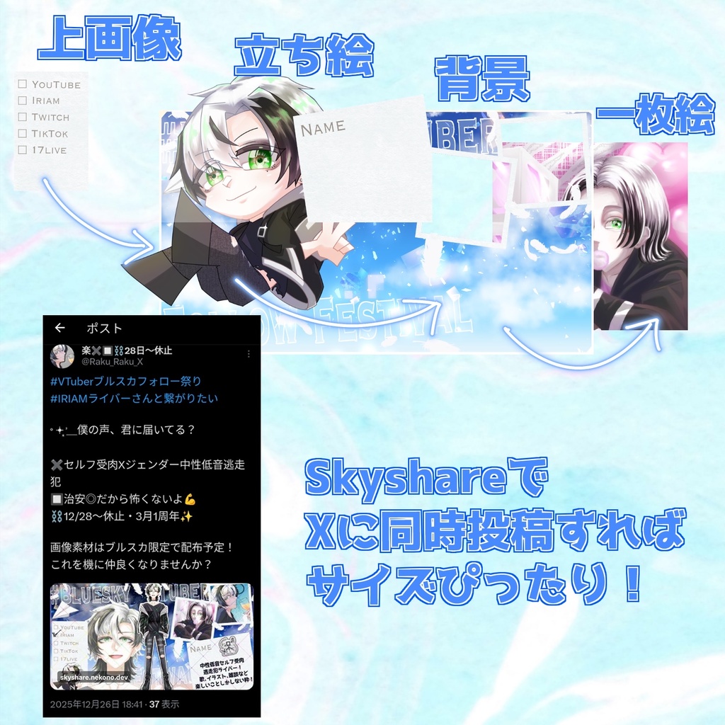 【VTuber素材】Bluesky用自己紹介素材