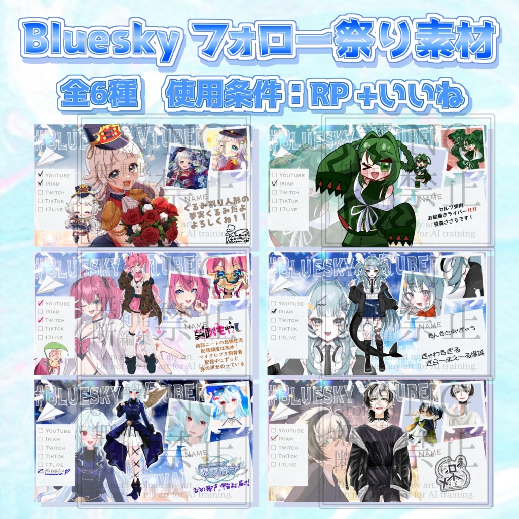 【VTuber素材】Bluesky用自己紹介素材