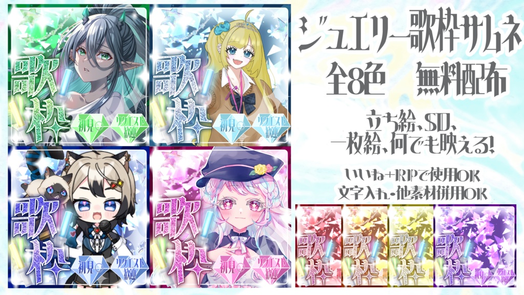 【IRIAM無償素材】ジュエリーな歌枠サムネの無料素材