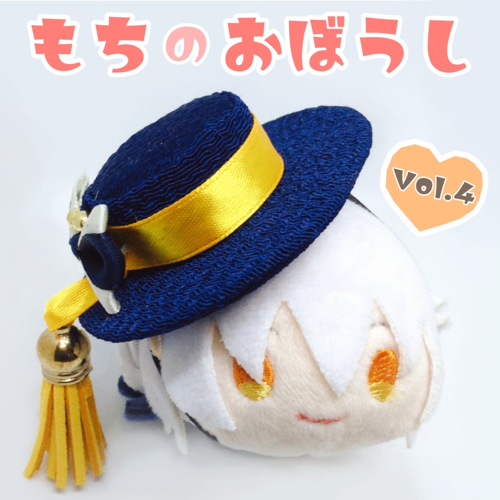 もちマス向け 刀剣男士イメージ帽子 vol.4