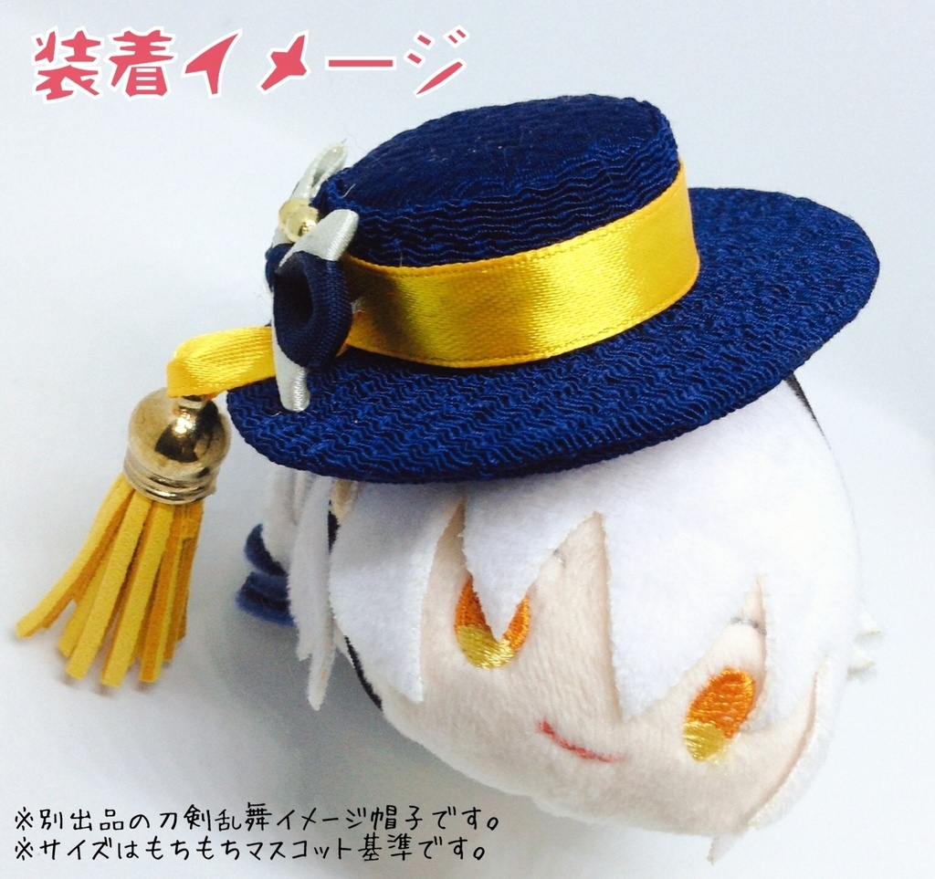 もちころりん用 鬼滅の刃 イメージ帽子