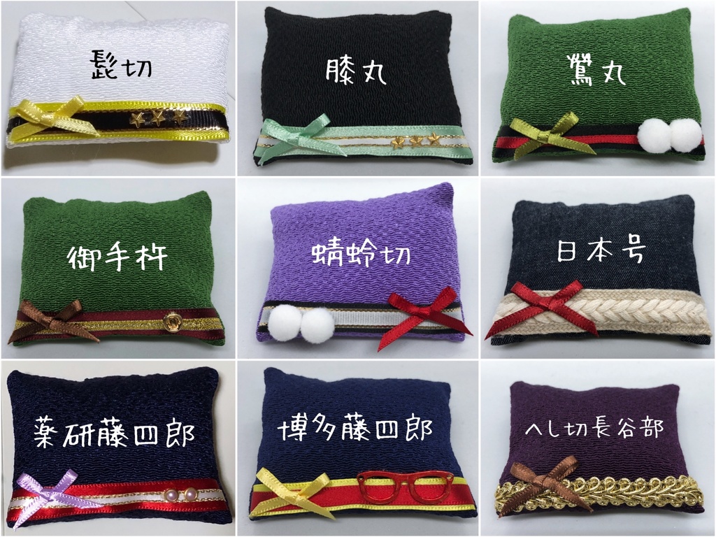 もちマス用 刀剣男士イメージ 顎乗せクッション vol.2