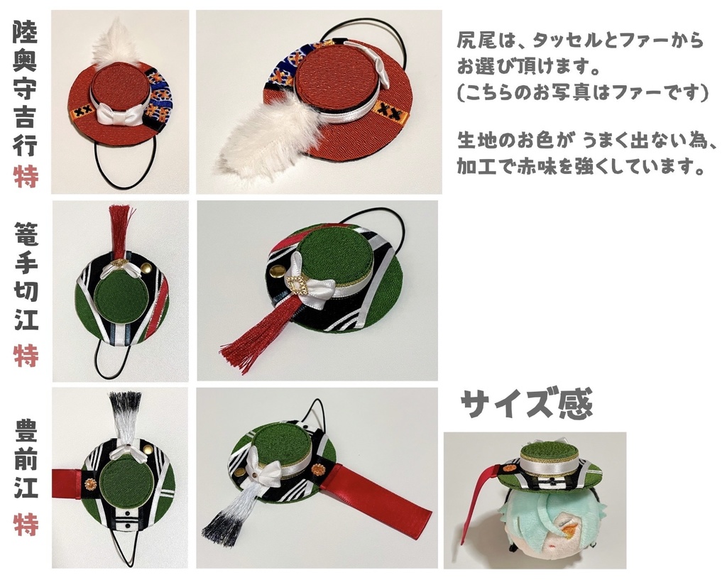 もちマス向け 刀剣男士イメージ帽子 vol.6