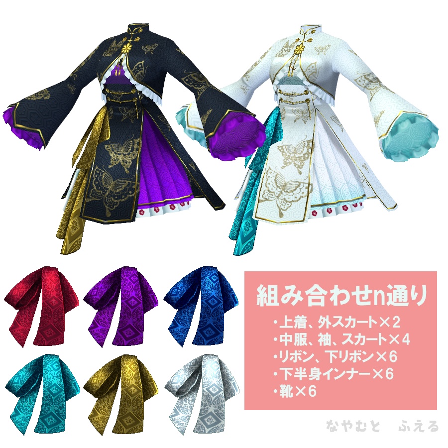 【VRoid衣装/無料】創作チャイナ