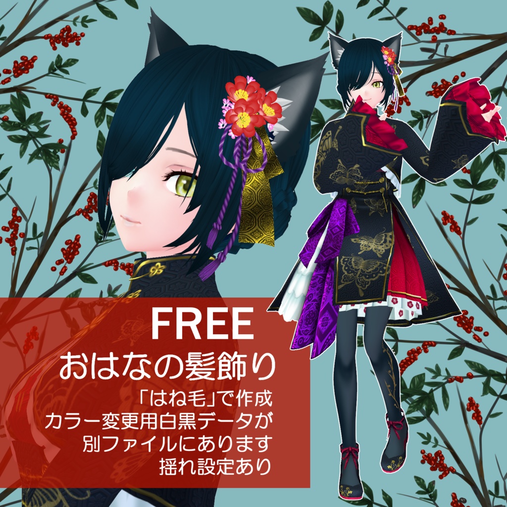 【VRoidアクセサリ/無料】おはなの髪飾り※12/28更新