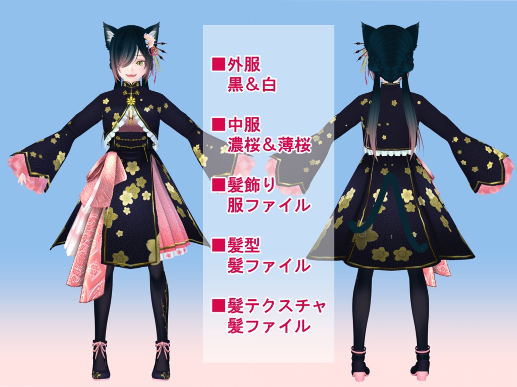 【Vroid衣装/無料】桜中華