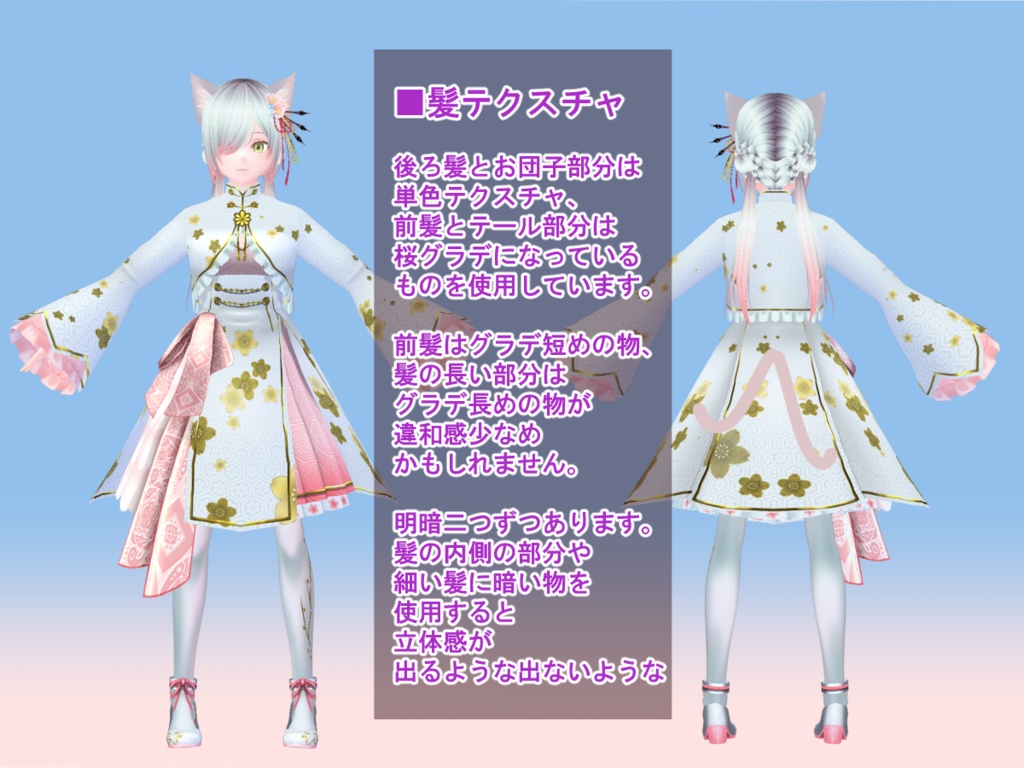 【Vroid衣装/無料】桜中華