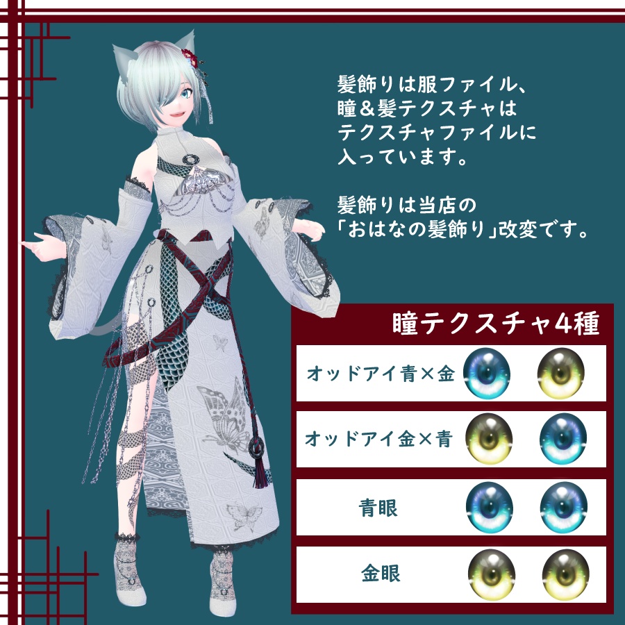 【VRoid衣装/無料】創作チャイナ2