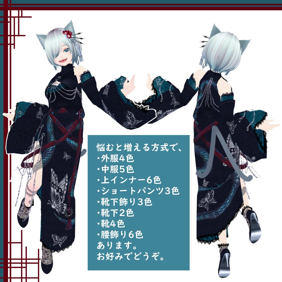 【VRoid衣装/無料】創作チャイナ2