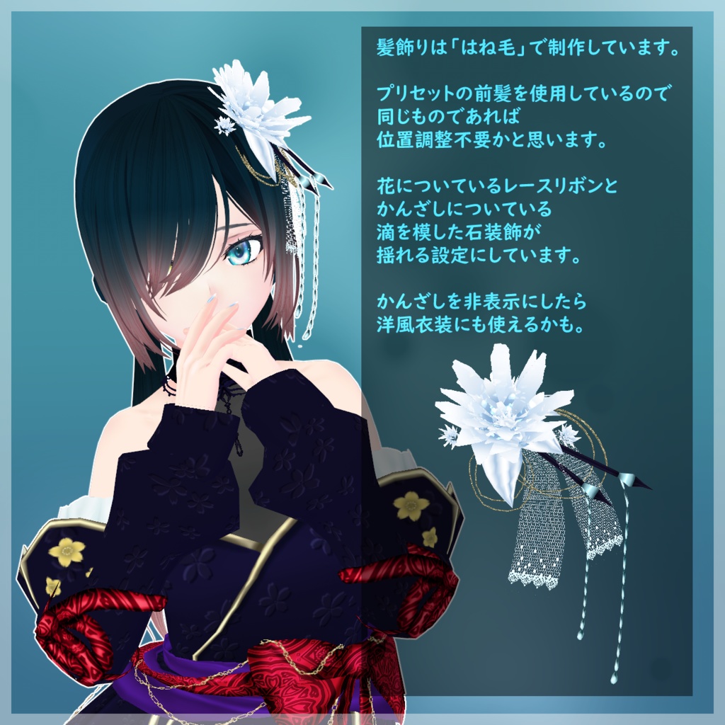 【VRoid衣装/無料】華海月